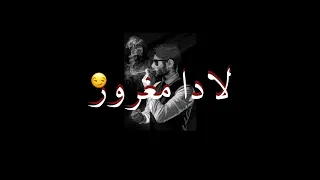 حالات واتساب شاشة سودة  الزم الصمت حط مكياج مروان موسي وعفرتو    دندنها