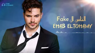 الناس ال       إيهاب التهامي  دندنها