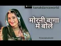 Download Lagu मोरनी बागा में बोले|ft.kanaksolanki | New Rajasthani dance 2023| kanakdanceworld | Bollywood song