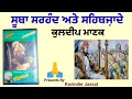 Lagu ਕੁਲਦੀਪ ਮਾਣਕ - ਸੂਬਾ ਸਰਹੰਦ ਅਤੇ ਸਹਿਬਜ਼ਾਦੇ            Kuldeep manak - Suba Sarhand Ate Sehbzaade 