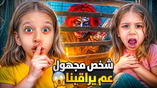 شخص مجهول عم يراقبنا من بعيد   عشنا ليلة مرعبة وسمعنا أصوات مخيفةصفا ولولو ماتو من الخوف  دندنها
