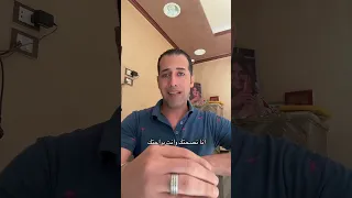 انا نصحتك وانت براحتك 