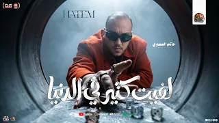 لفيت كتير في الدنيا   دورت علي صاحب جدع   غاب الملك    حاتم المصري        شعبي جديد دندنها