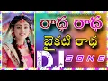 Download Lagu RADHA RADHA BYKATI RADHA LATEST DJ SONG 2024 telugu folk dj Song telugu dj song DJ RAJU KUMARAPURAM