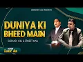 Duniya KI Bheed Main | Subhash Gill \u0026 Ernest Mall (Official Song) | Album: Laut Aa