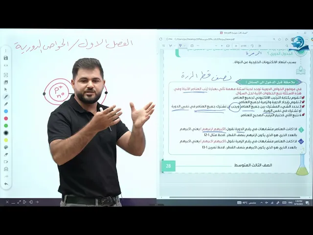 كيمياء الثالث المتوسط  | الفصل الاول |  المحاضرة الخامسة   - الخواص الدورية