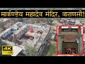 Download Lagu Markandey Mahadev Temple, Varanasi - Markandey Mahadev Temple, Kaithi, Varanasi