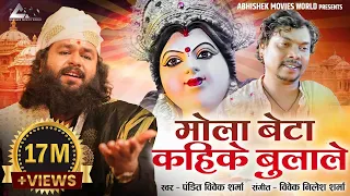mola beta kahike bulaale cg jasgeet navratri song pt vivek sharma