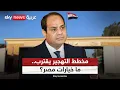 Download Lagu مصر في عين العاصفة.. ما خيارات القاهرة لإحباط مخطط تهجير الفلسطينيين؟ | #التاسعة