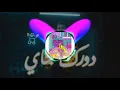 Wegz - Dorak Gai |ويجز دورك جاي موجات (Official Music Video)