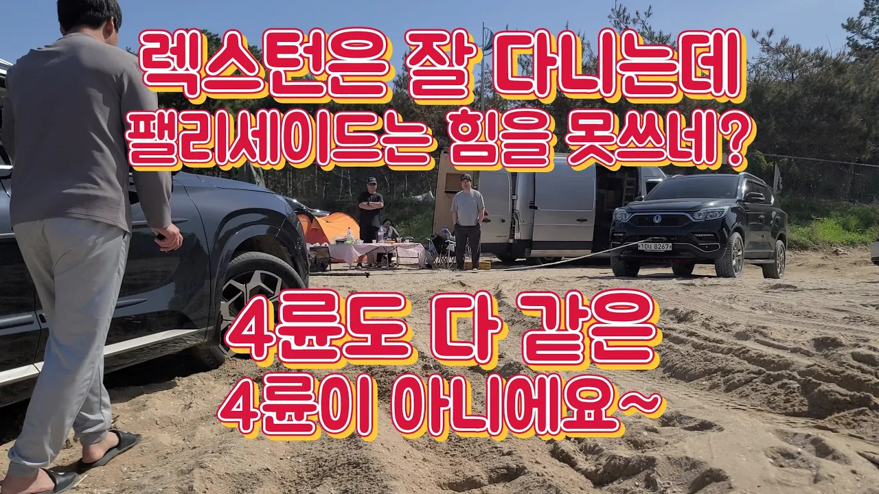 G4렉스턴 차박과 노지캠핑이 가능한 무의도 실미유원지 모래사장에서 카니발, 엑티언스포츠 4륜, 팰리세이드 4륜 구난. サムネイル