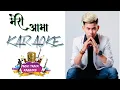 Download Lagu Meri Aama-Buddha Lama Karaoke Version High Quality Music Track