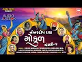 Lagu ગોકુળ | Gokul | Bansari 4 | Nonstop Gujarati Raas Garba | Hemant Chauhan | Audio Jukebox