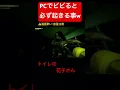 Download Lagu 右手の動きが激しいw #ゲーム実況 #itigame #実況者 #youtube #ホラゲー #トイレの花子さん #shorts