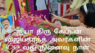 Download #ஐயா #திரு #கேப்டன் #விஜயகாந்த் #அவர்களின் 100 வது #நினைவு #நாள் #மலர் #அலங்காரம் #இன்று#@jai2020 MP3