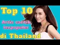 Download Lagu Top 10 artis cantik Thailand paling populer dan laris beautiful Thailand actress