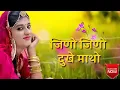 Jhino Jhino Dukhey Matho | Priya Gupta 2021 New Song Maina Rao, Salim Sekhawas, Mukesh Singh | Hms