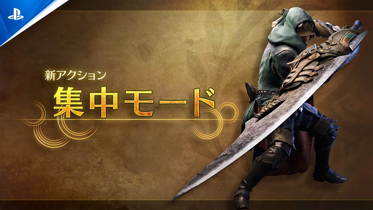モンスターハンターワイルズ - アナウンストレーラー | PS5ゲーム