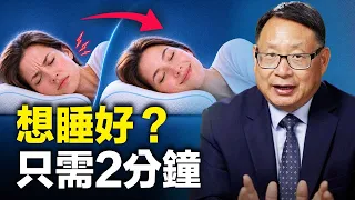 睡夠還是累?是枕頭的問題?2分鐘檢查頭頸支撐