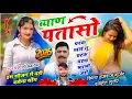 Lagu हंसराज गुर्जर सोंग 2026 | ब्याण पतासो फांक ब्याई तू घटक घटक खाली ज्यों | Ramhet Gurjar - Viral Song 