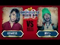 Download Lagu GOMESS vs  韻マン/戦極MCBATTLE 第20章(2019.9.15)BEST BOUT1