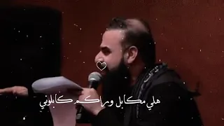 هلي ولا بيدي حيله ولا وسيله شكد عثرنه وشحى جانت لا صمله ولا افه 