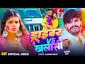 Lagu #Video - ड्राइवर Vs खलाशी - आ गया #Aashish Yadav का असली - #New Magahi Holi Song 2026