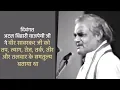 Download Lagu दिवंगत अटल बिहारी वाजपेयी जी ने वीर सावरकर जी को तप,त्याग,तेज,तर्क, तीर और तलवार के समतुल्य बताया था