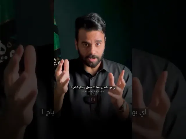 ⁣طفلة عشرينية !! #كرار_بكان ⚠️🔞