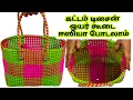 Lagu Plastic wire koodai Poduvathu eppadi lunch koodai wire basket weaving tutorial small koodaipinnal