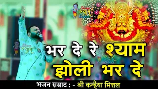  shree shyam sagar kanhaiya mittal ji 4k hdr