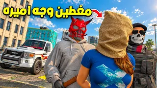 غطو وجه اميره واخذوها لمكان سري 🔥😰 !! l فلم قراند
