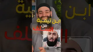 يقول عن نفسه سلفي ولا يعرف السلف الشيخ محمد بن شمس الدين 