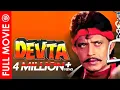 Download Lagu Devta | Full Hindi Movie | Mithun Chakraborty, Aditya Pancholi, Kiran Kumar | Full HD 1080p