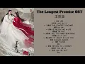 Download Lagu The Longest Promise 玉骨遥  OST Songs 2023