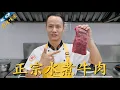 Download Lagu Chef Wang teaches you: the authentic \