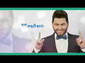 اوراس ستار واحد واحد oras sattar wahed wahed