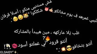 طب يلا عاركهه مين هيبدا بالمشاركه 