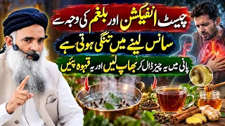 Chest Infection Aur Balgham Ka Ilaj | Saans Ki Tangi Ka elaj | Dr. Sharafat Ali
