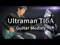 Lagu 【Ultraman TIGA】Guitar Medley - Vichede ウルトラマンティガ