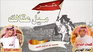 شيله ميل عقالك يابعدي طرب    دندنها