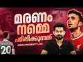 Download Lagu മരണം നമ്മെ പഠിപ്പിക്കുന്നത്| Diogo Jota|Joseph Annamkutty Jose|