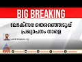 വിവിധ ഘട്ടങ്ങളായി ലോക്സഭാ തെരഞ്ഞെടുപ്പ് നടത്താന് സാധ്യത