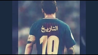 صورة ميسي علی اغنية انا لما بحب بحن بجن 