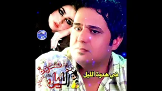 حاتم العراقي   في هدوة الليل دندنها