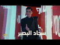 سجاد بصوته وإبداعه كل مرة يكون عالمسرح يبدع لدرجة أن يتأثر كل الحضور بإحساسه (YOOZ Talent )