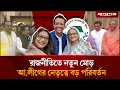 Download Lagu আ.লীগের নেতৃত্বে বড় পরিবর্তন আনছেন শেখ হাসিনা | Awami League | Sheikh Hasina | Daily Jugantor