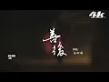 馬師傅 - 善後『憑什麽你回頭 我就要在身後，需要你的時候你都不在我左右。』【高音質|動態歌詞Lyrics】♫