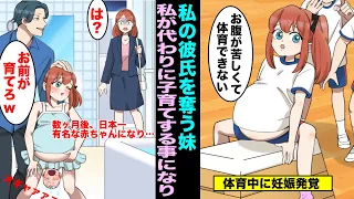 【漫画】クレクレ妹に彼氏を奪われた挙句、私が代わりに子育てする事になり・・