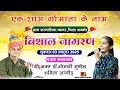 Download Lagu 🛑Liveएक शाम बेटीऔर गो माता केनाम विशाल भजन संध्या सरमालिया सिंगर अनीता जांगिड ओम जी मुंडेल 3-10-2025